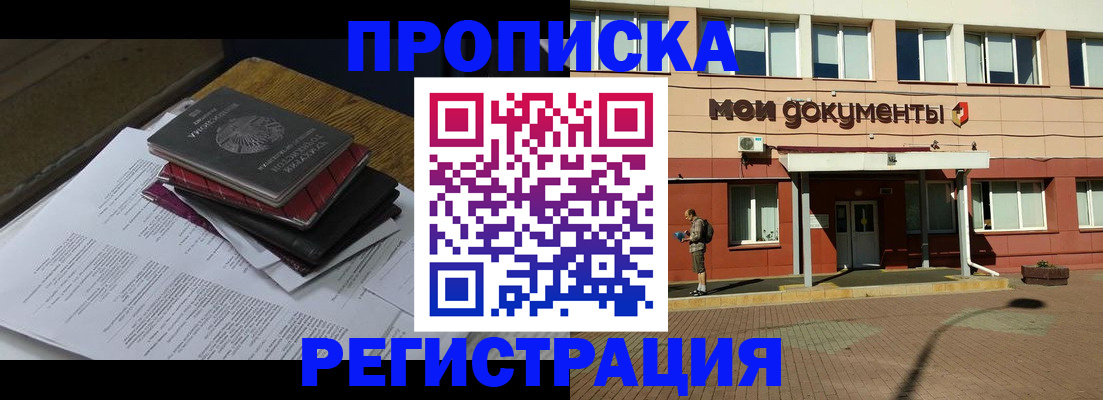 прописка ребенка в Арске