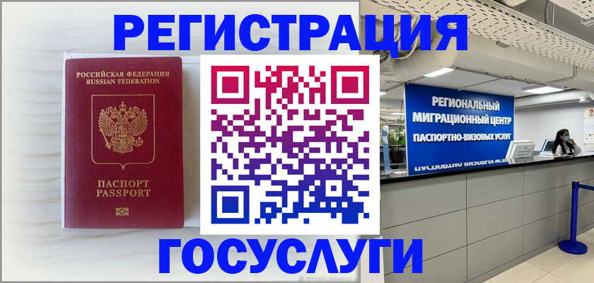 временная регистрация законно в Арске